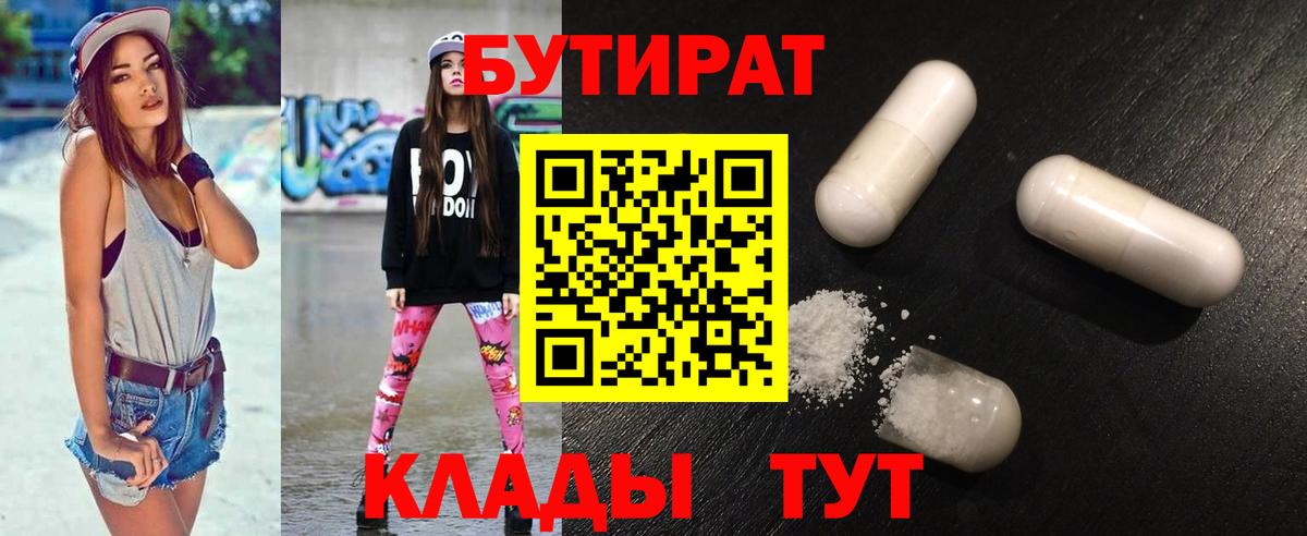 Бутират буратино Сарапул