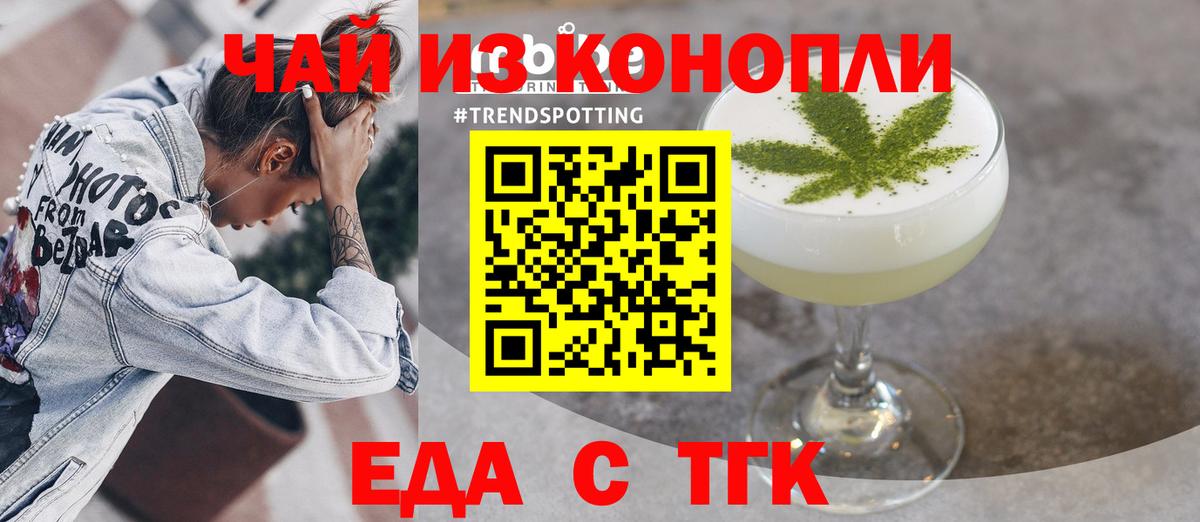 Еда ТГК конопля Сарапул