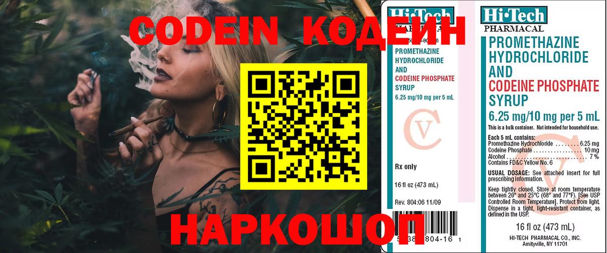 Codein Purple Drank Сарапул
